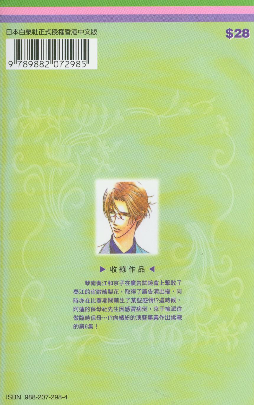 Skip Beat! Chapter 30 page 3 - Chapter 30: The Secret Stamp Book