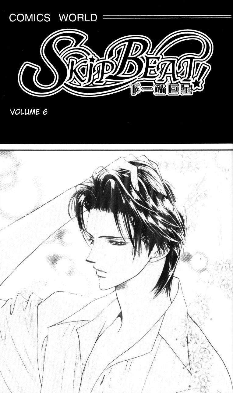 Skip Beat! Chapter 30 page 4 - Chapter 30: The Secret Stamp Book