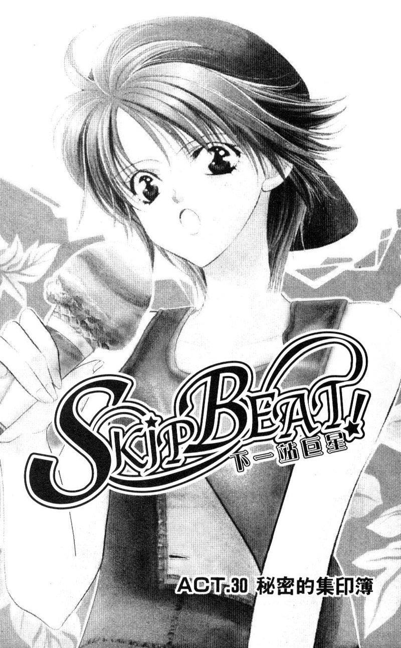 Skip Beat! Chapter 30 page 6 - Chapter 30: The Secret Stamp Book