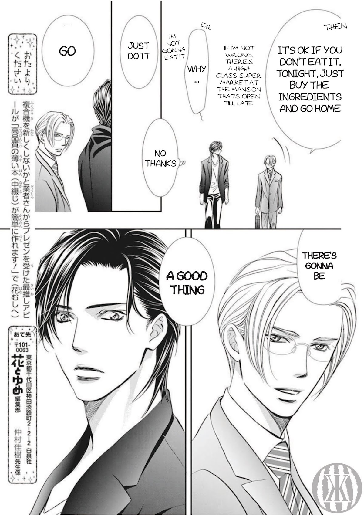 Skip Beat! Chapter 300 page 16 - Chapter 300: Midnight Trap
