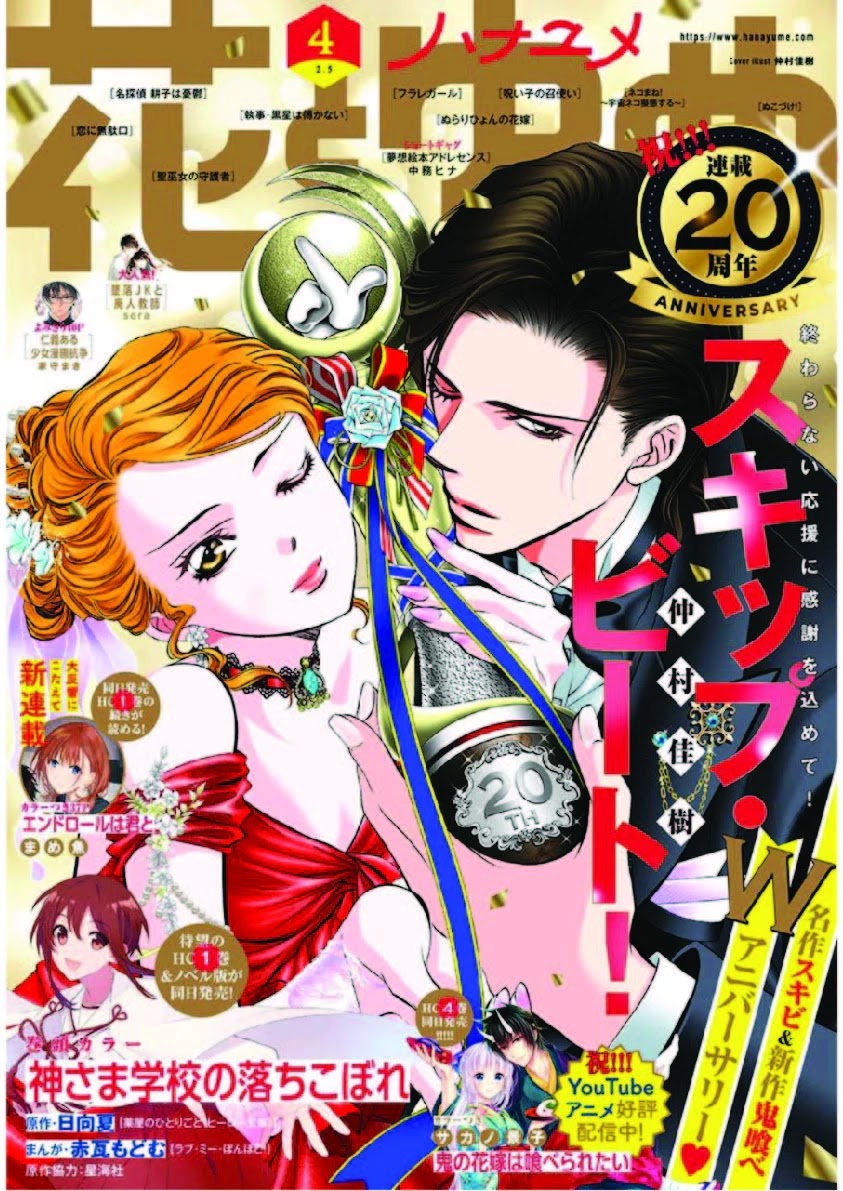 Skip Beat! Chapter 302 page 2 - Chapter 302: Midnight Trap