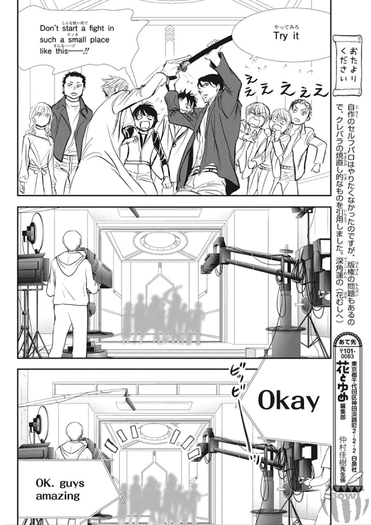 Skip Beat! Chapter 305 page 7 - Chapter 305: Fairytale Dialogue