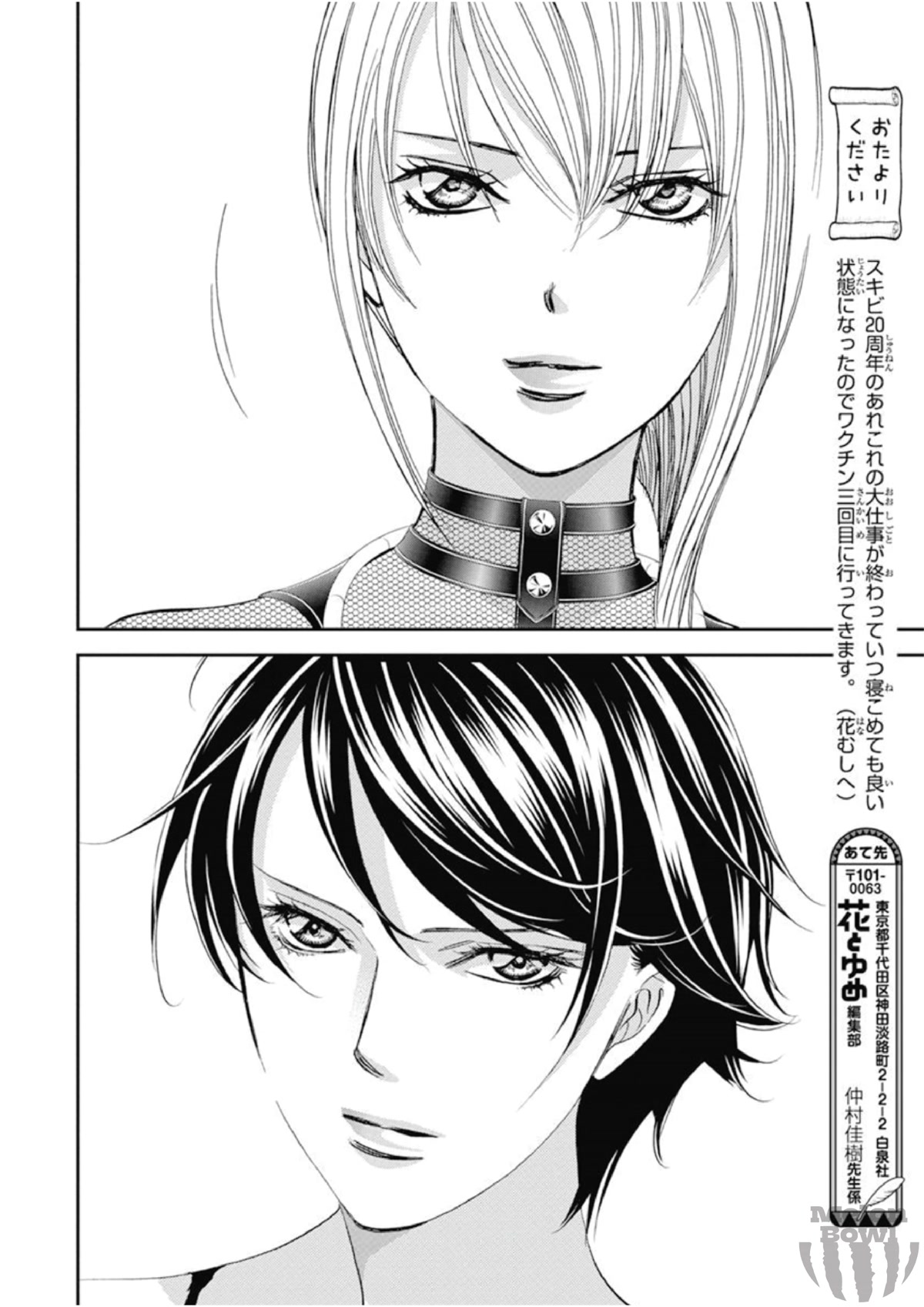 Skip Beat! Chapter 308 page 17 - Chapter 308: Fairytale Dialogue
