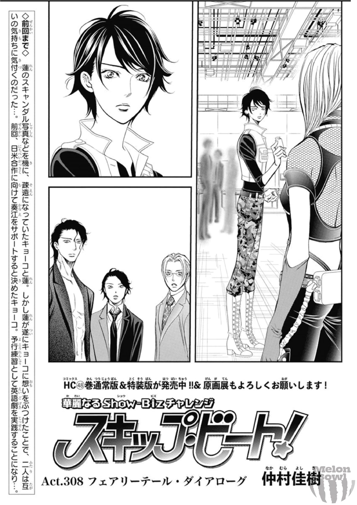 Skip Beat! Chapter 308 page 2 - Chapter 308: Fairytale Dialogue
