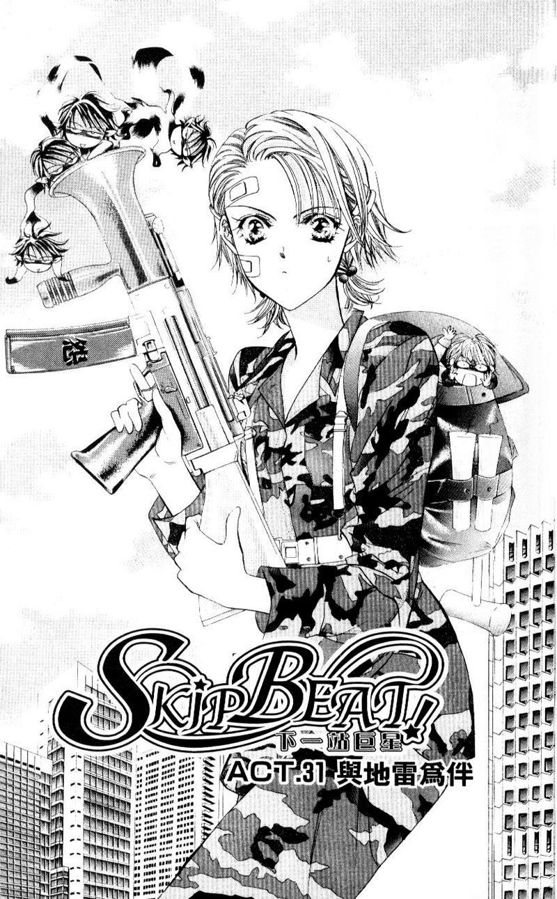 Skip Beat! Chapter 31 page 2 - Chapter 31: Together in the Minefield