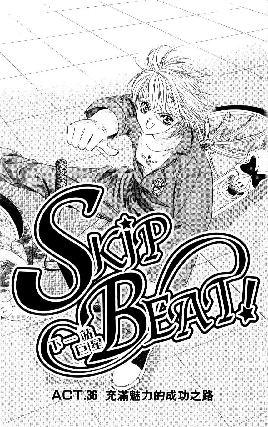 Skip Beat! Chapter 36 page 1 - Chapter 36: The Road of Glamorous Success