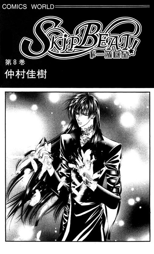 Skip Beat! Chapter 42 page 3 - Chapter 42: Sin Like an Angel