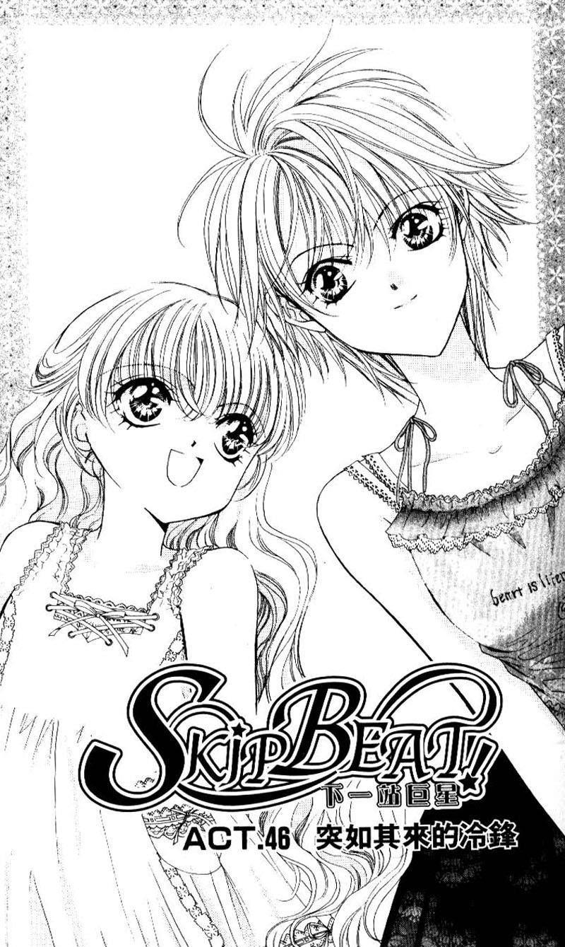 Skip Beat! Chapter 46 page 1 - Chapter 46: An Unexpected Cold Front