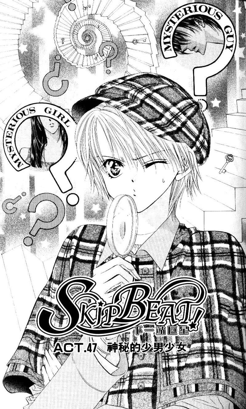 Skip Beat! Chapter 47 page 1 - Chapter 47: Mysterious Guy, Mysterious Girl