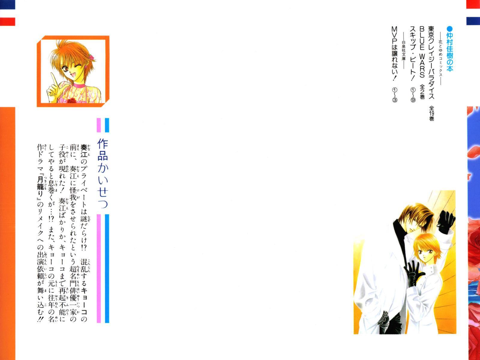 Skip Beat! Chapter 49 page 2 - Chapter 49: The Forbidden Confession