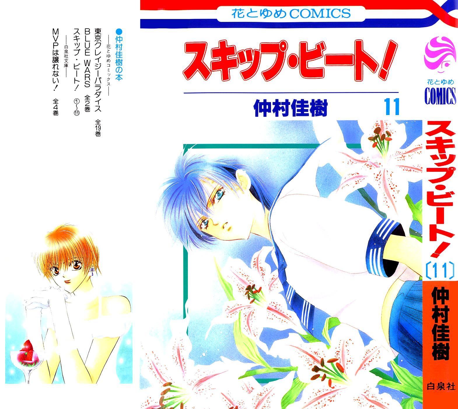 Skip Beat! Chapter 61 page 2 - Chapter 61: And the Trigger Was Pulled