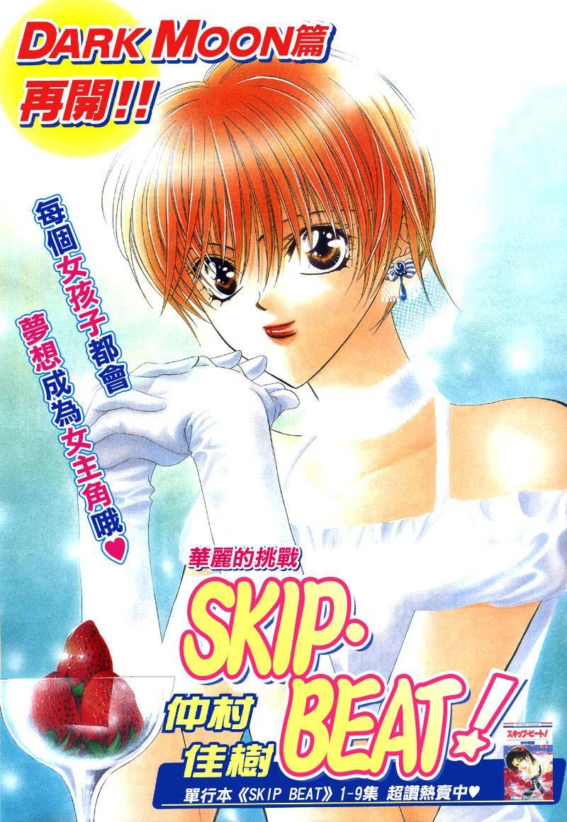 Skip Beat! Chapter 65 page 2 - Chapter 65: The Silent Siren