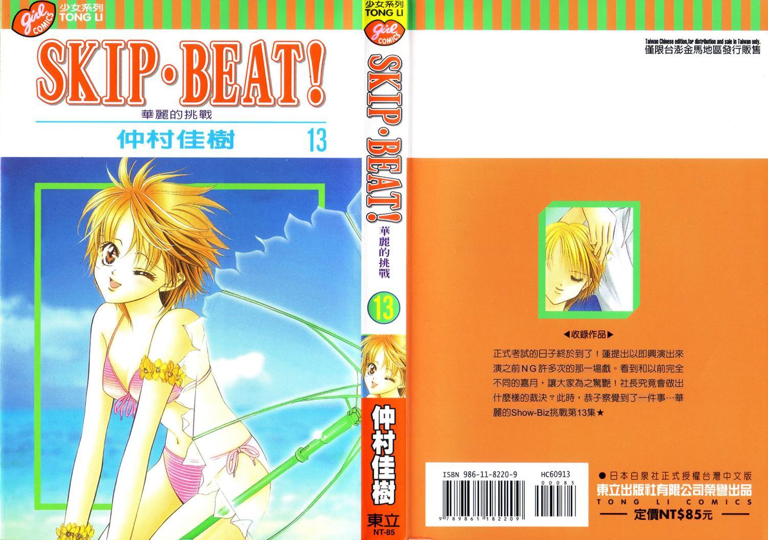 Skip Beat! Chapter 73 page 2 - Chapter 73: DARK MOON