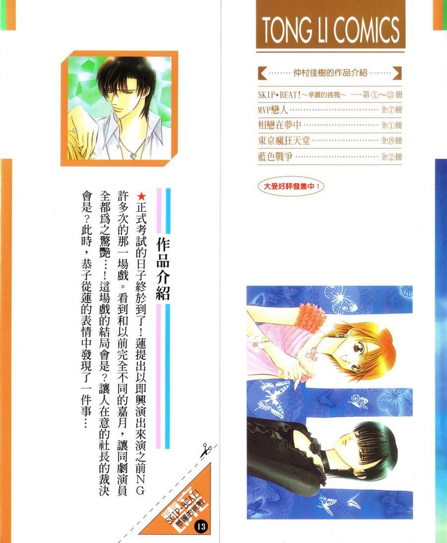Skip Beat! Chapter 73 page 3 - Chapter 73: DARK MOON