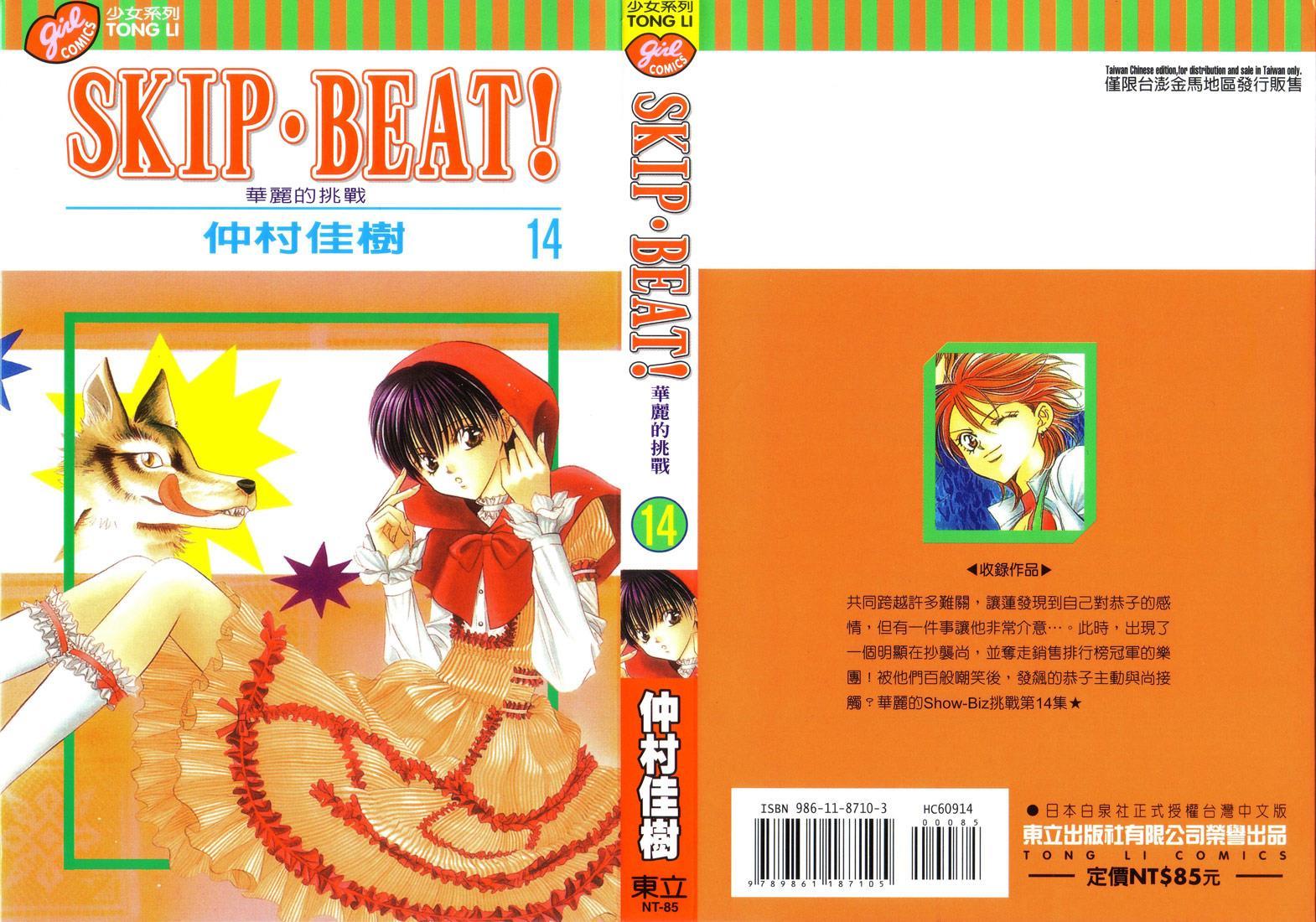 Skip Beat! Chapter 79 page 2 - Chapter 79: Suddenly, a Love Story- Introduction