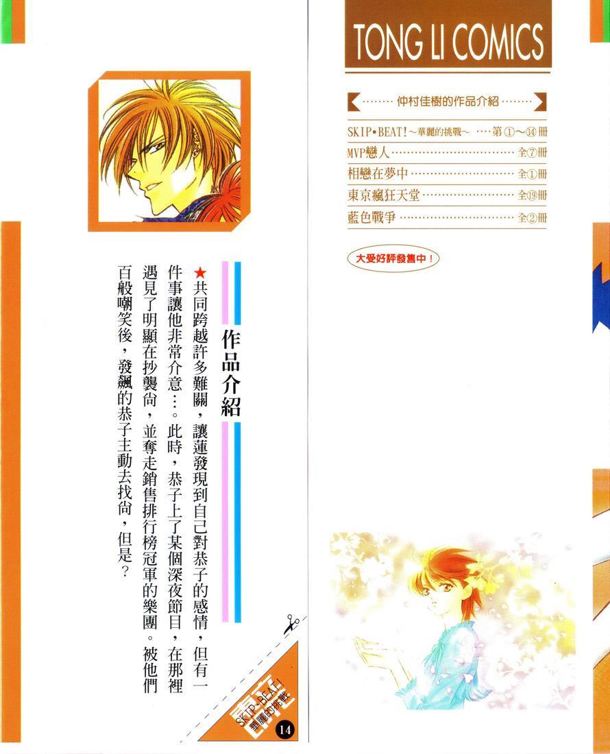 Skip Beat! Chapter 79 page 3 - Chapter 79: Suddenly, a Love Story- Introduction