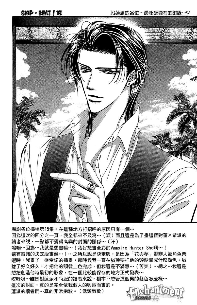 Skip Beat! Chapter 87 page 3 - Chapter 87: Suddenly, a Love Story- Refrain, Part 1