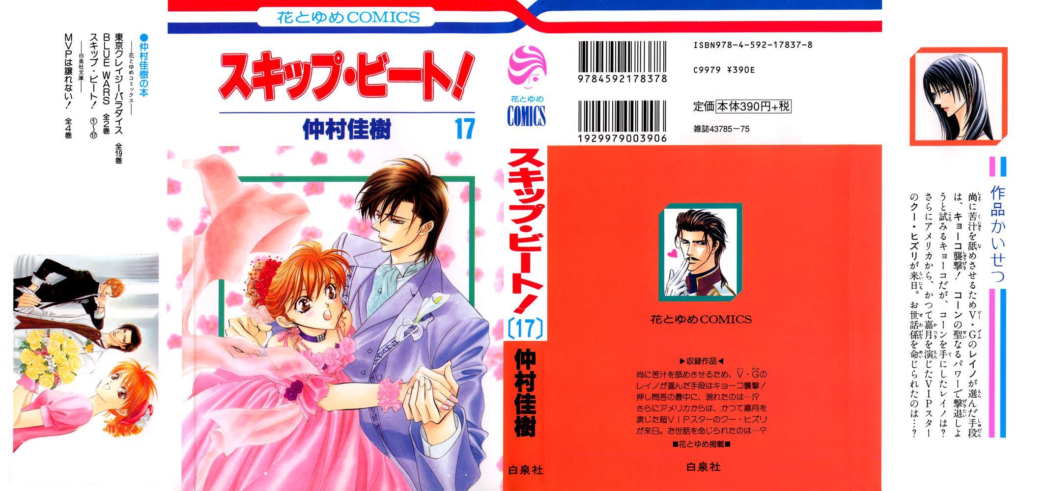 Skip Beat! Chapter 97 page 2 - Chapter 97: Suddenly, a Love Story- Ending, Part 4