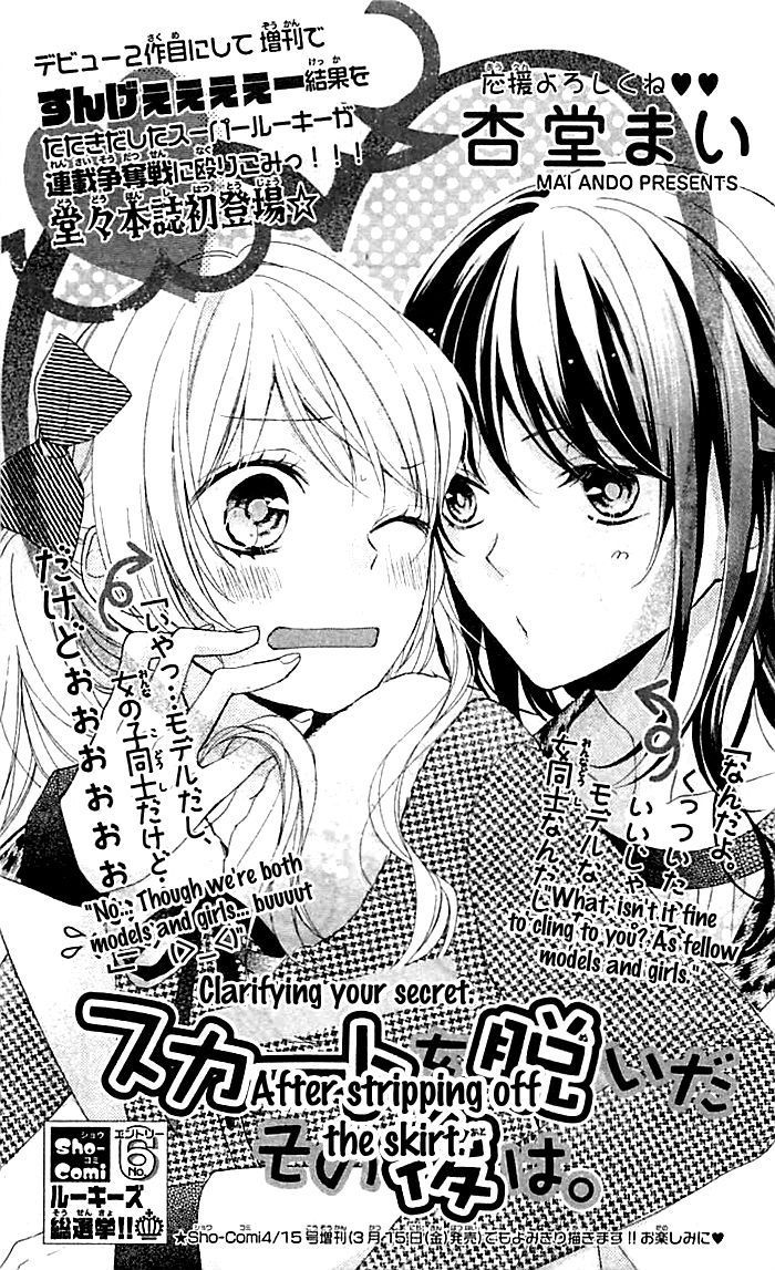 Skirt o Nuida Sono Ato wa. Chapter 1 page 2 - Chapter 1