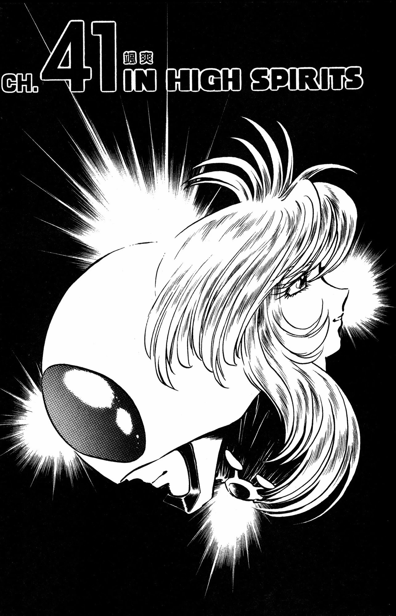 Skull Man (SHIMAMOTO Kazuhiko) Chapter 41 page 1 - Chapter 41: In High Spirits