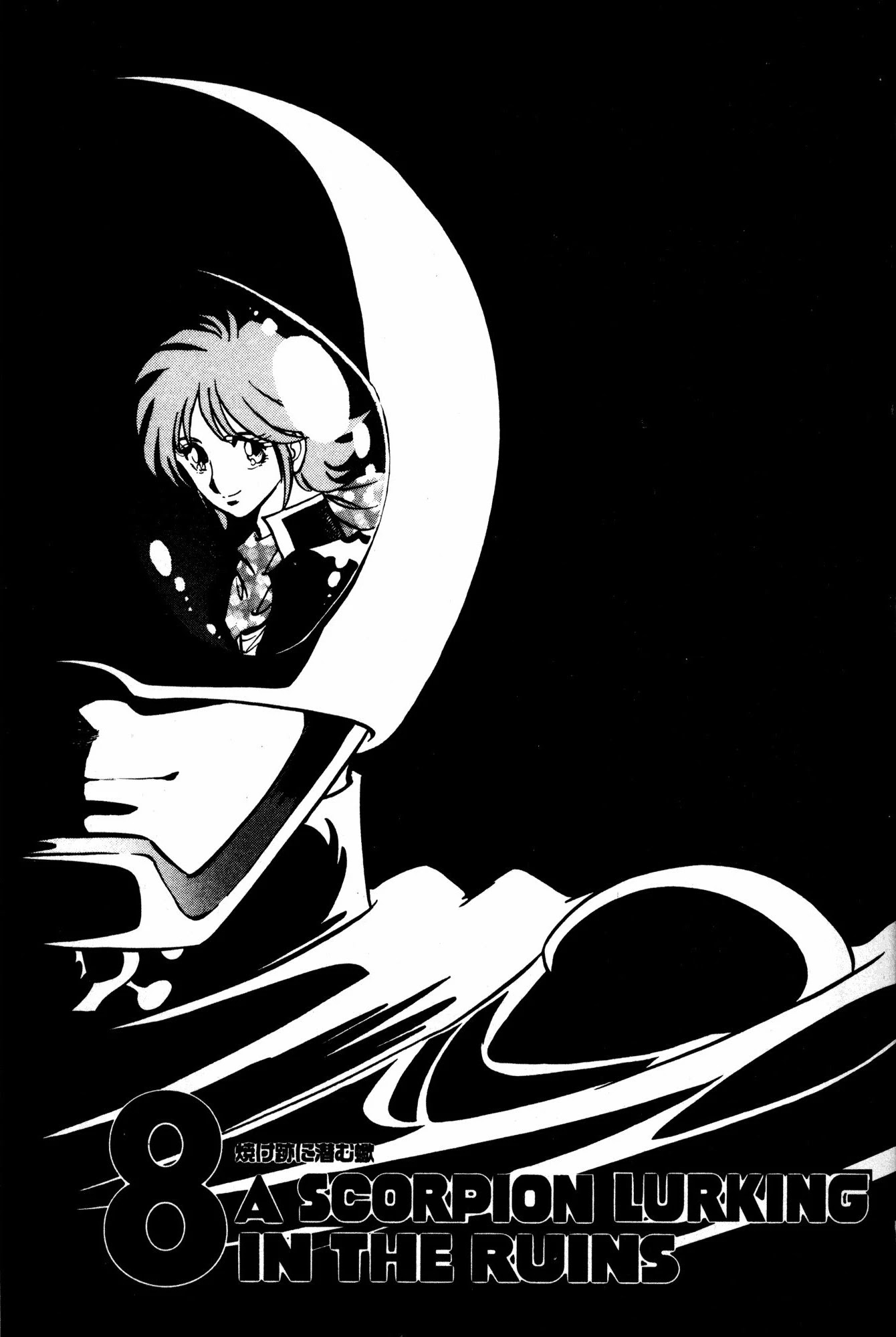 Skull Man (SHIMAMOTO Kazuhiko) Chapter 8 page 6 - Chapter 8: A Scorpion Lurking in the Ruins