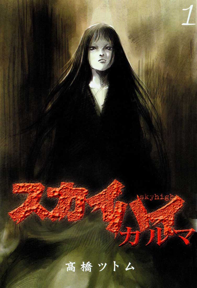 Skyhigh Karma Chapter 1.2 page 3 - Chapter 1 v2 : Takamaru Mai