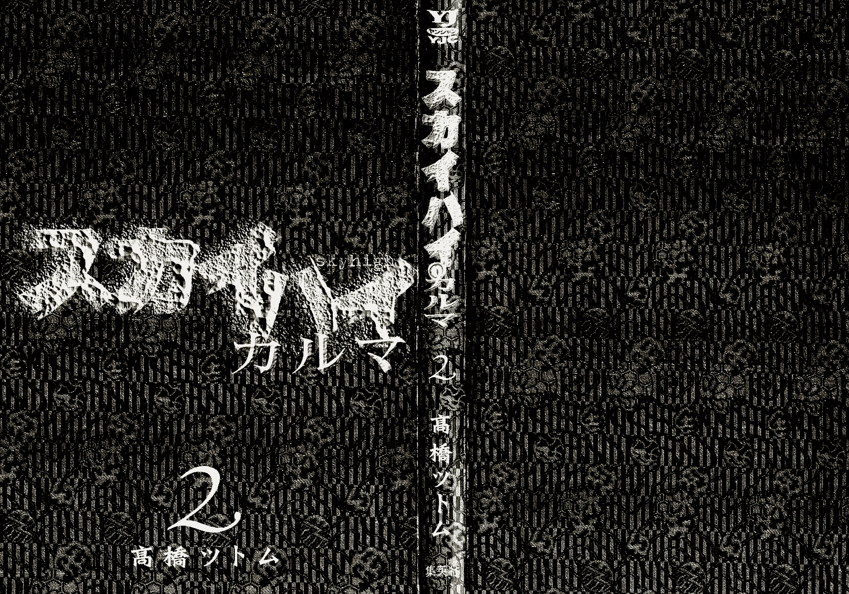 Skyhigh Karma Chapter 12.2 page 2 - Chapter 12 v2 : Cremains