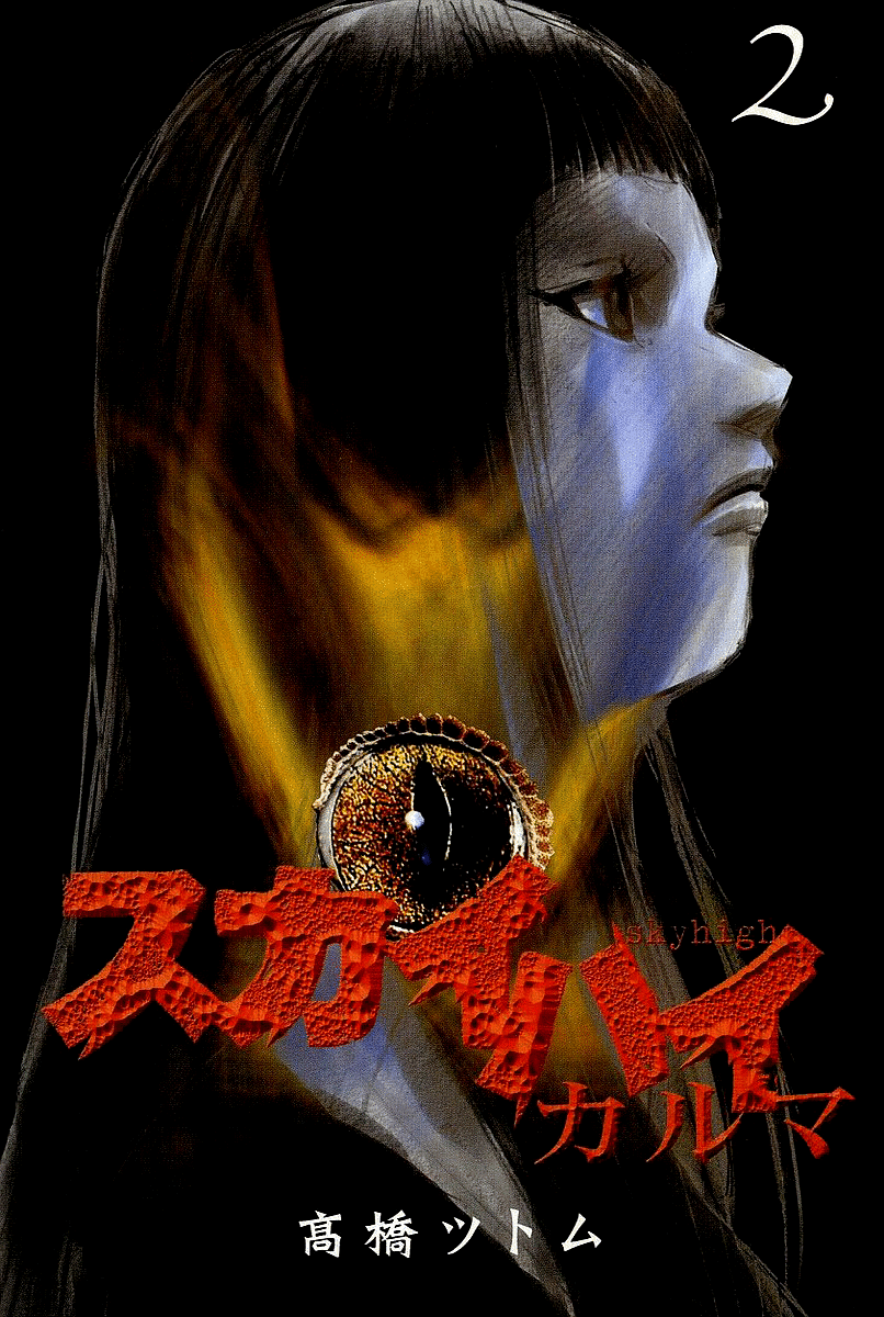 Skyhigh Karma Chapter 12.2 page 3 - Chapter 12 v2 : Cremains