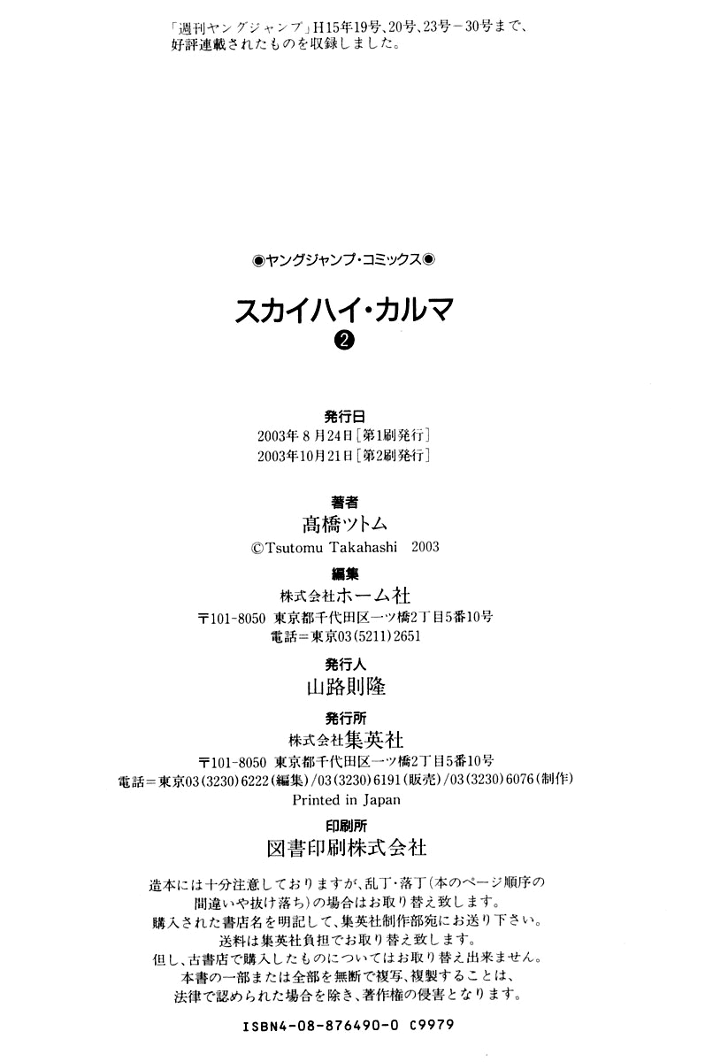 Skyhigh Karma Chapter 21.2 page 27 - Chapter 21 v2 : Karma [End]