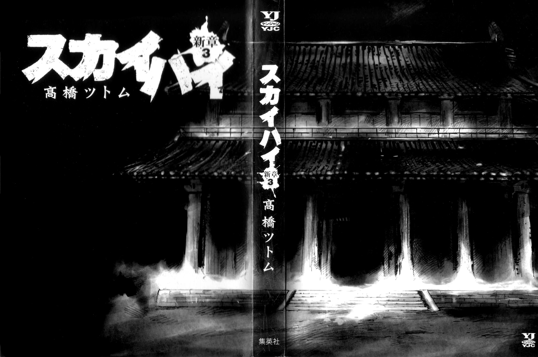 Skyhigh Shinshou Chapter 17 page 3 - Chapter 17: Chapter 09a