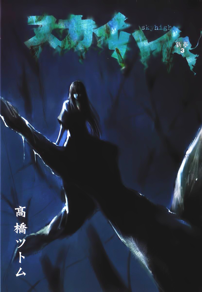 Skyhigh Shinshou Chapter 17 page 4 - Chapter 17: Chapter 09a
