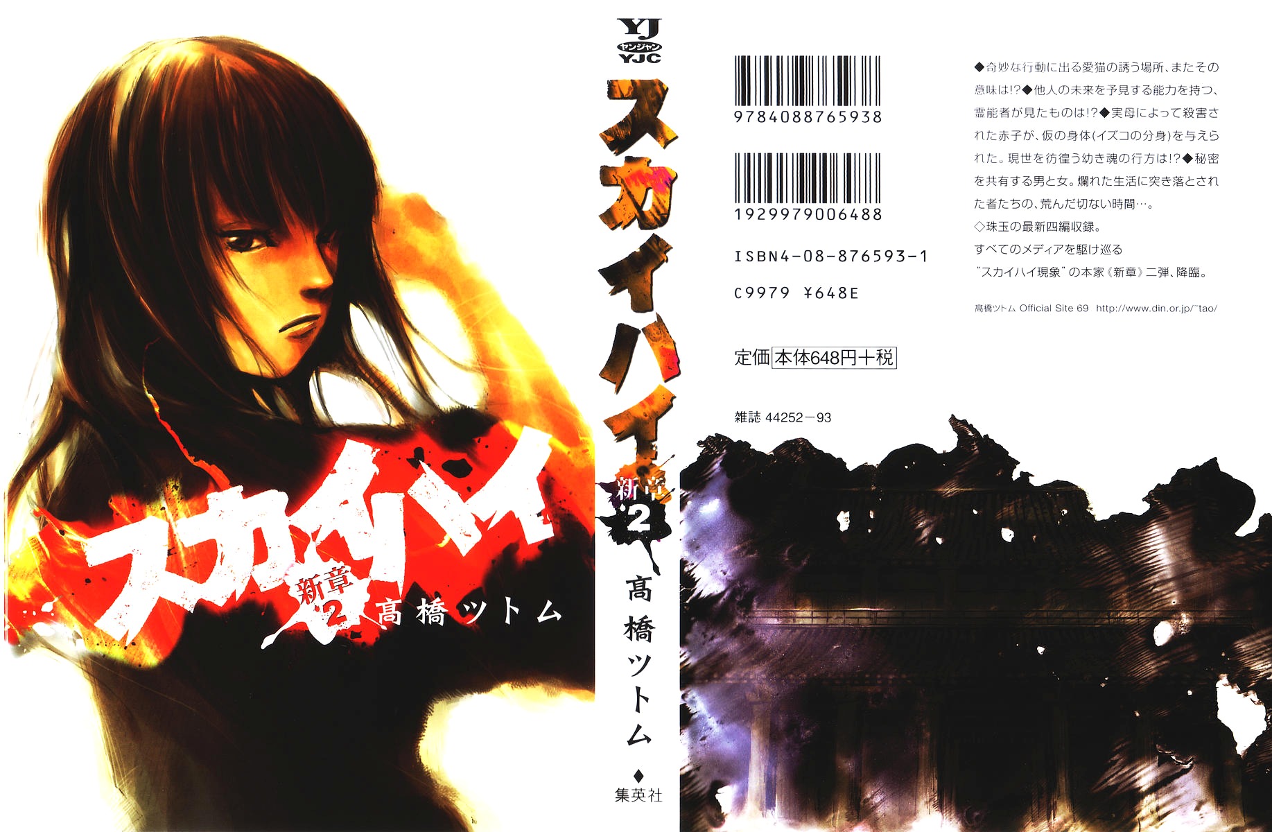 Skyhigh Shinshou Chapter 9 page 1 - Chapter 9: Chapter 05a