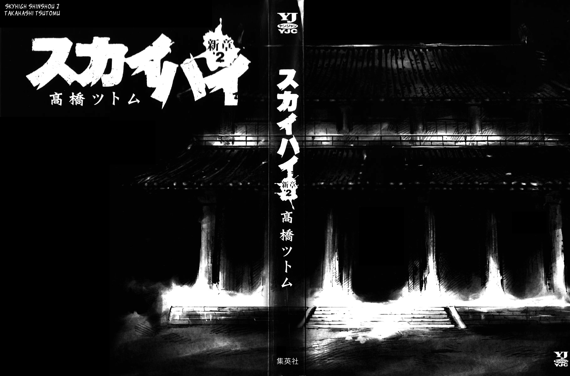 Skyhigh Shinshou Chapter 9 page 2 - Chapter 9: Chapter 05a