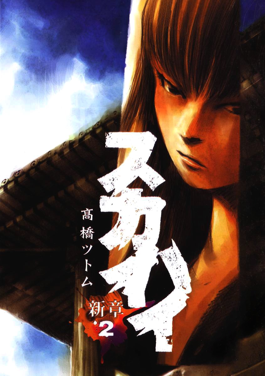 Skyhigh Shinshou Chapter 9 page 3 - Chapter 9: Chapter 05a
