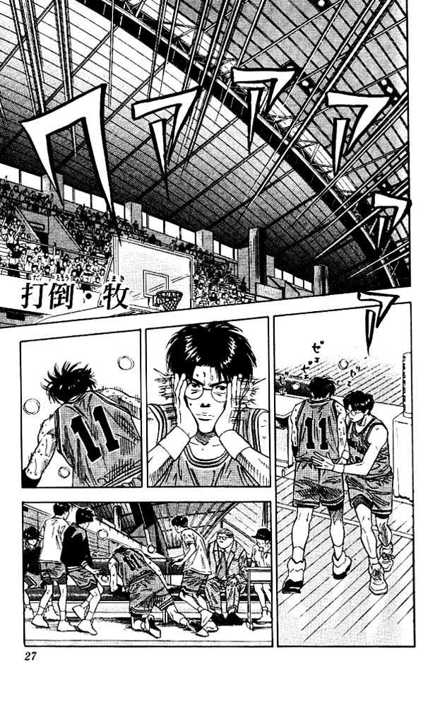 Slam Dunk Chapter 127 page 1 - Chapter 127 : Defeat Maki