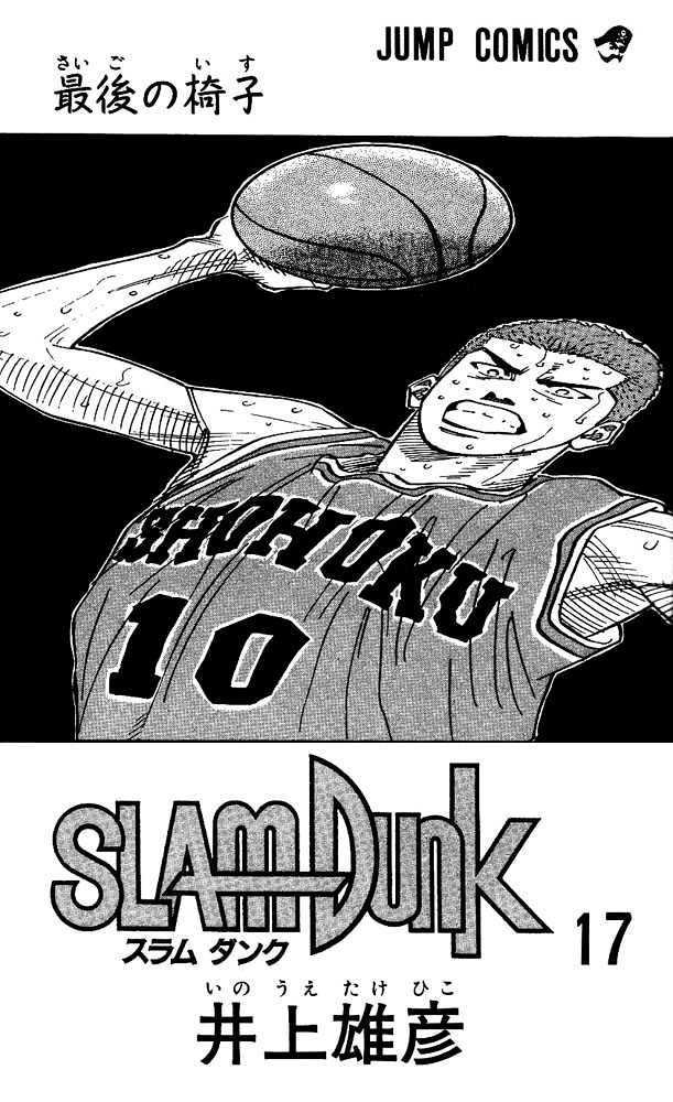 Slam Dunk Chapter 144 page 1 - Chapter 144 : The Road to the Nationals