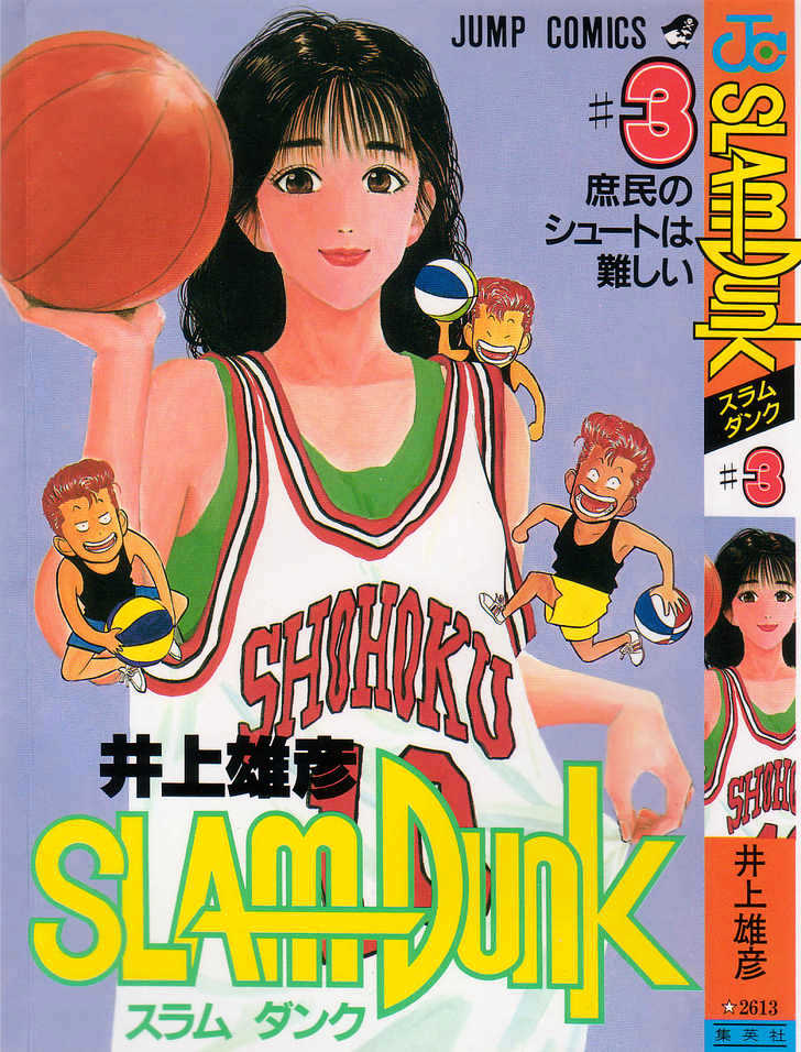 Slam Dunk Chapter 19 page 1 - Chapter 19 : good gorilla humor*