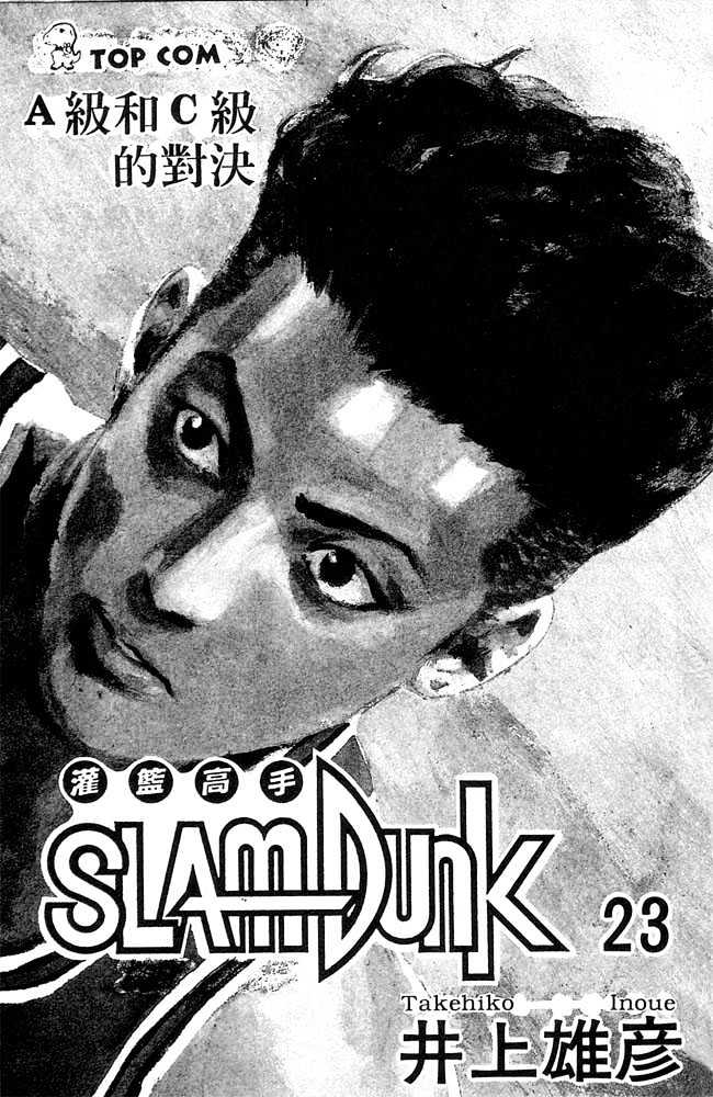 Slam Dunk Chapter 198 page 1 - Chapter 198 : Shinkansen