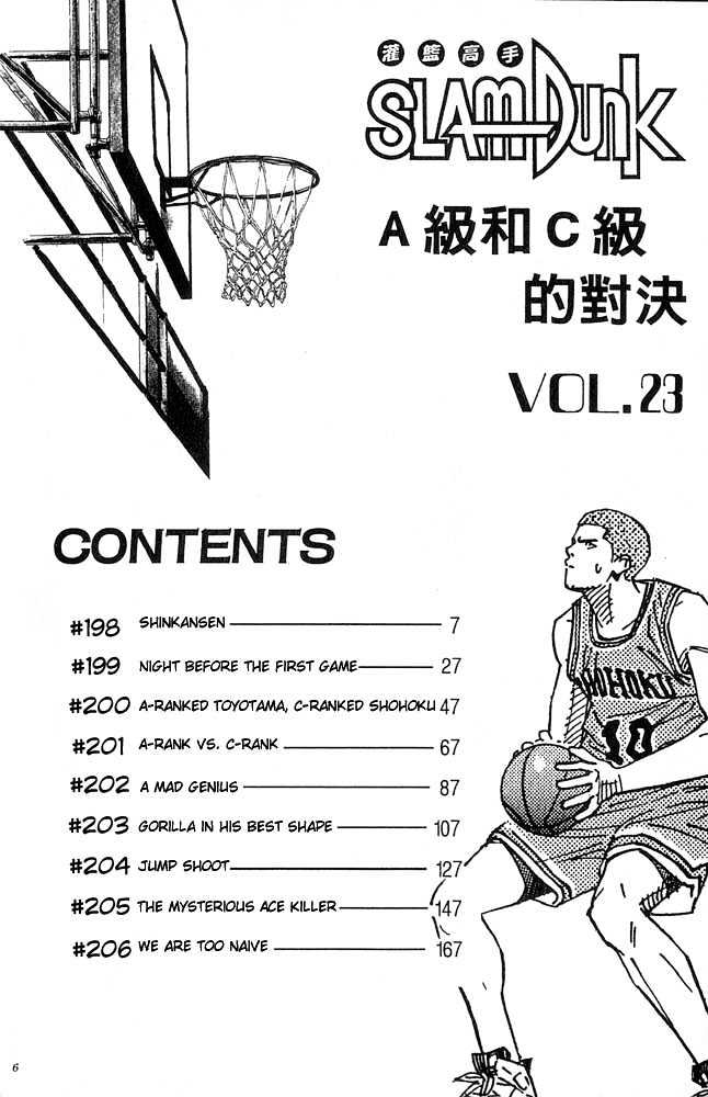 Slam Dunk Chapter 198 page 4 - Chapter 198 : Shinkansen