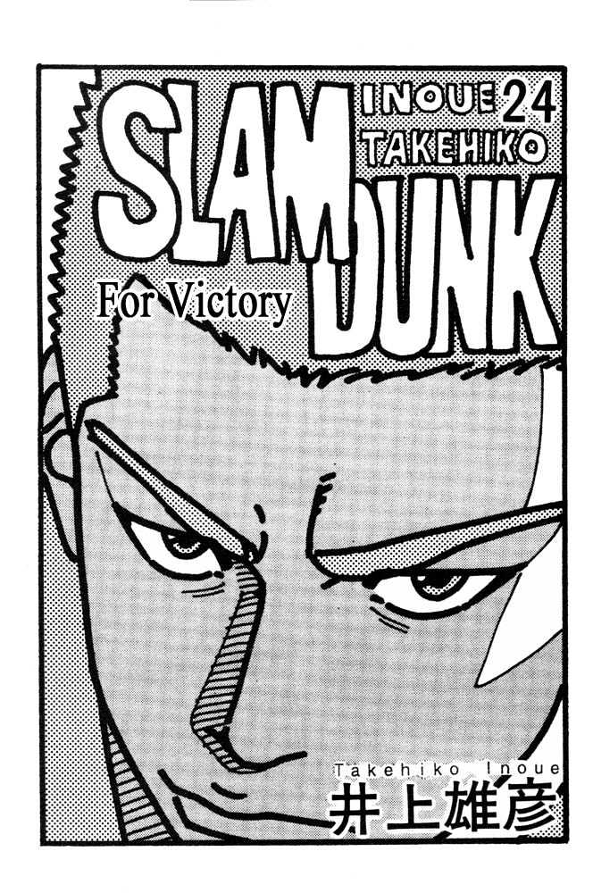 Slam Dunk Chapter 207 page 1 - Chapter 207 : Face to Face