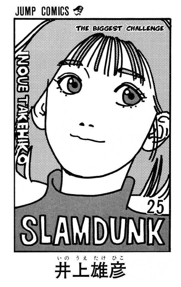 Slam Dunk Chapter 216 page 1 - Chapter 216 : King