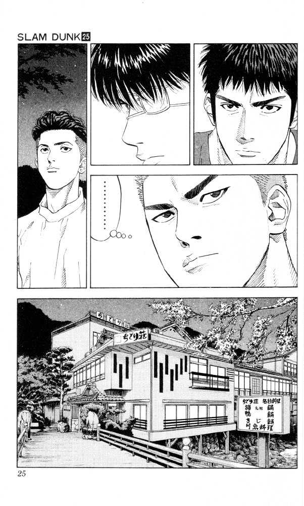 Slam Dunk Chapter 216 page 23 - Chapter 216 : King