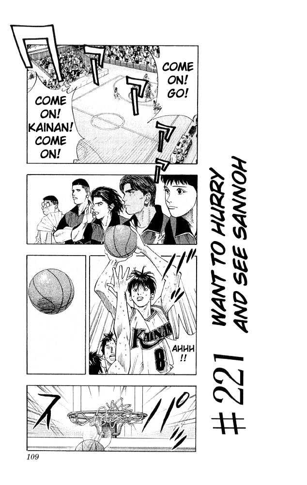 Slam Dunk Chapter 221 page 3 - Chapter 221 : Hurry and See Sannoh