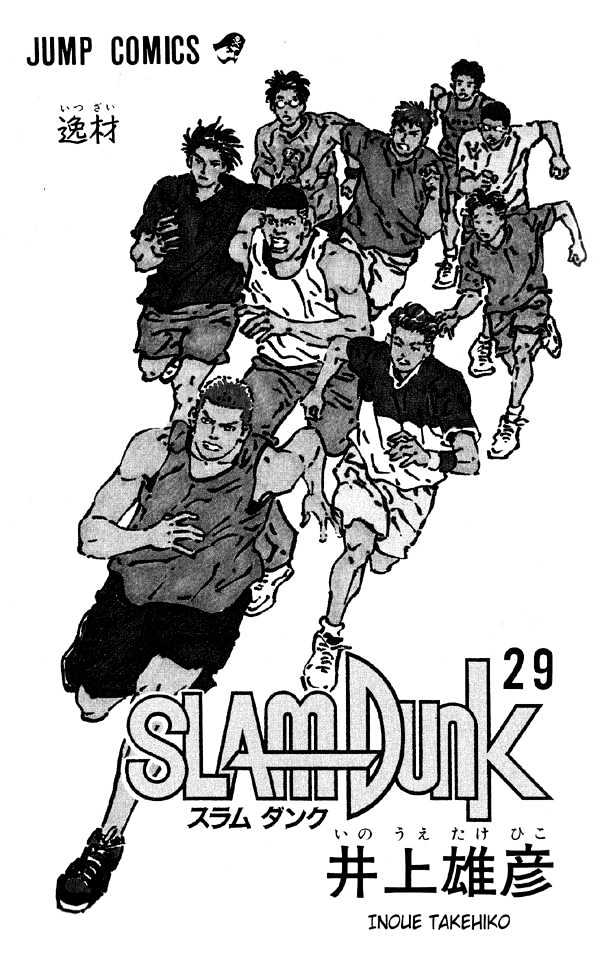 Slam Dunk Chapter 252 page 1 - Chapter 252 : Prodigy