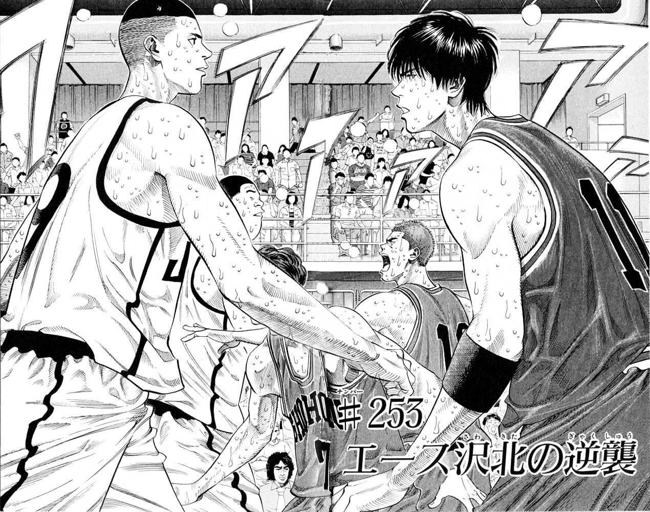 Slam Dunk Chapter 253 page 4 - Chapter 253 : The Counter Attack of Ace Sawakita
