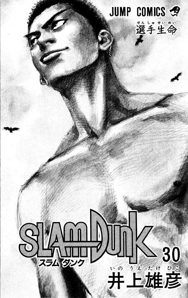 Slam Dunk Chapter 261 page 1 - Chapter 261 : Swish