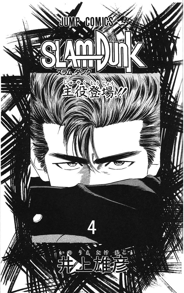 Slam Dunk Chapter 27 page 1 - Chapter 27 v2 : Captain in High Spirits