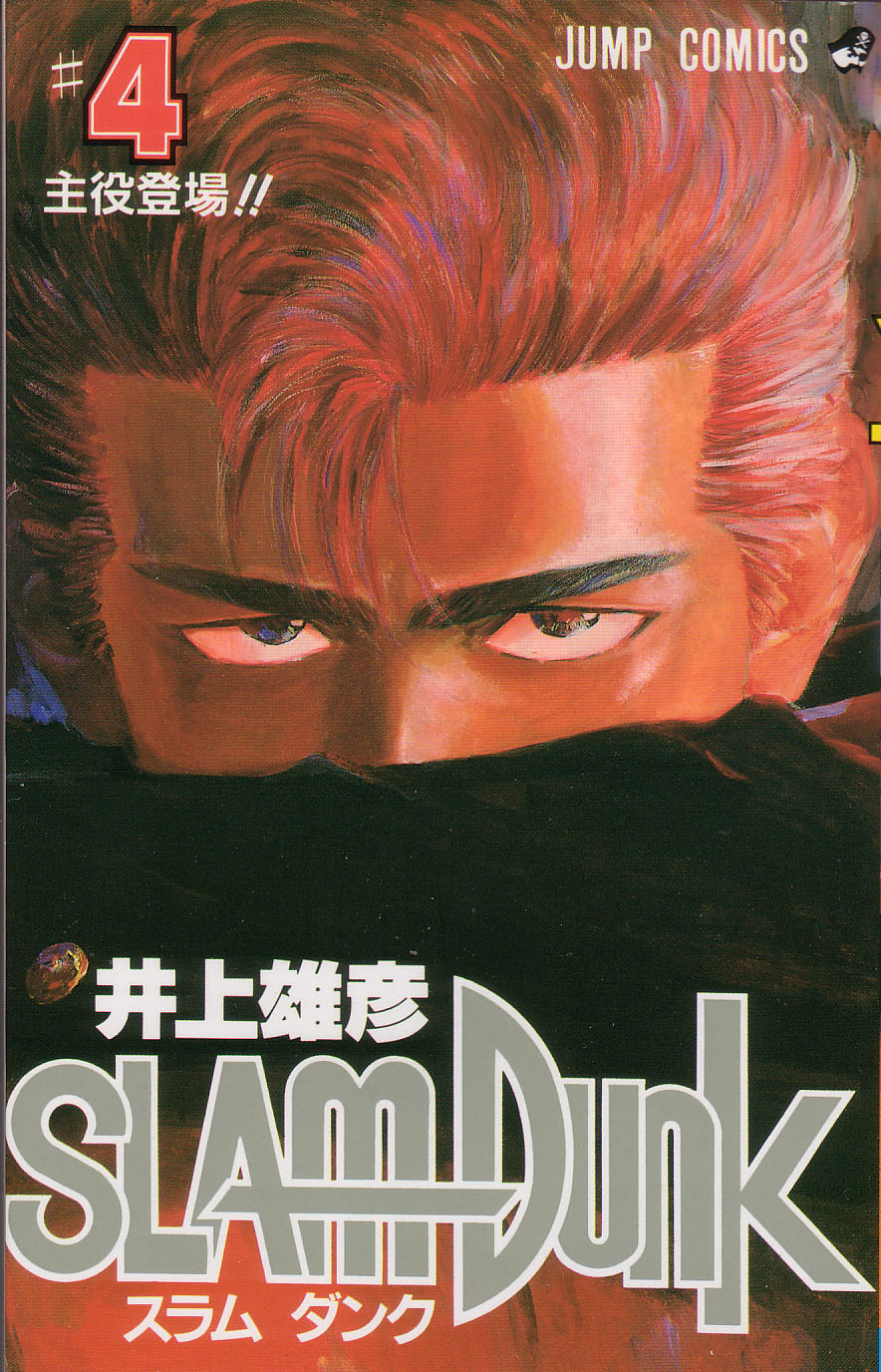 Slam Dunk Chapter 27 page 24 - Chapter 27 v2 : Captain in High Spirits