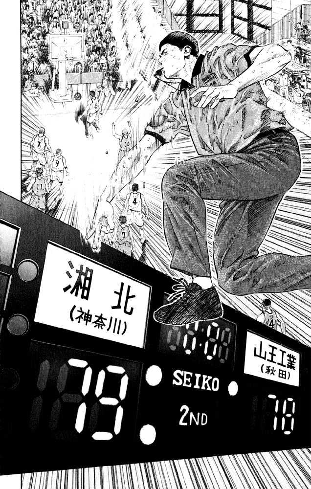 Slam Dunk Chapter 275 page 17 - Chapter 275 : And One