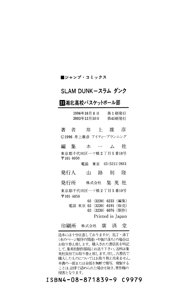 Slam Dunk Chapter 276 page 35 - Chapter 276 v2 : Shohoku High School Basketball Team [End]